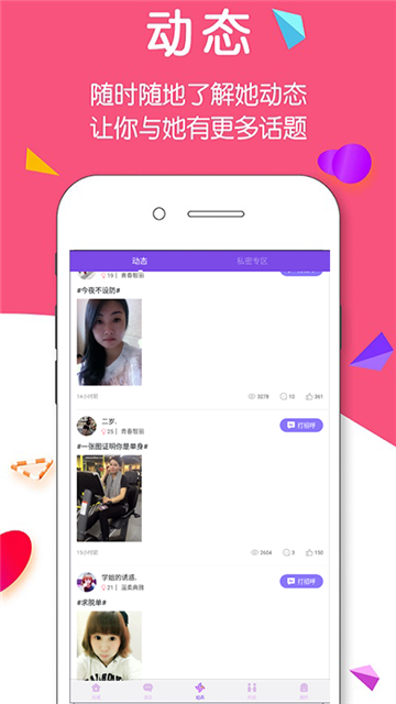 遇见爱交友app下载官方安卓版截图1