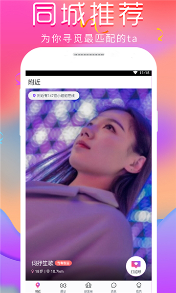 遇见爱交友app下载官方安卓版截图2