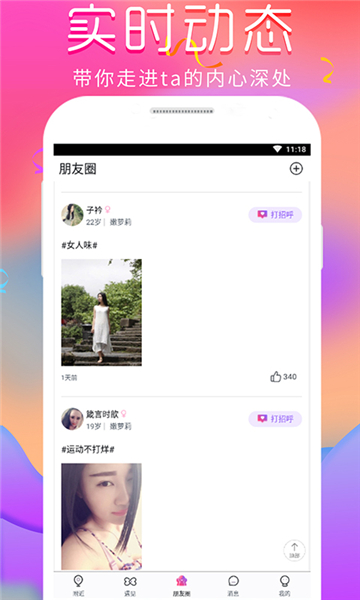 遇见爱交友app下载官方安卓版截图3