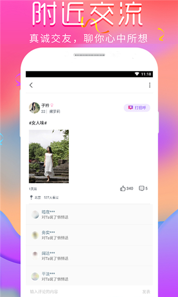 遇见爱交友app下载官方安卓版截图4