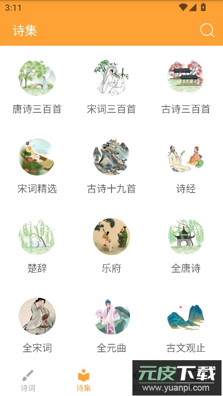 宝宝学唐诗app手机版截图2