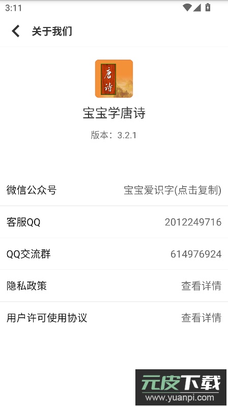宝宝学唐诗app手机版截图3