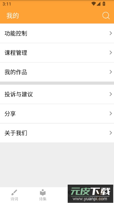 宝宝学唐诗app手机版截图4