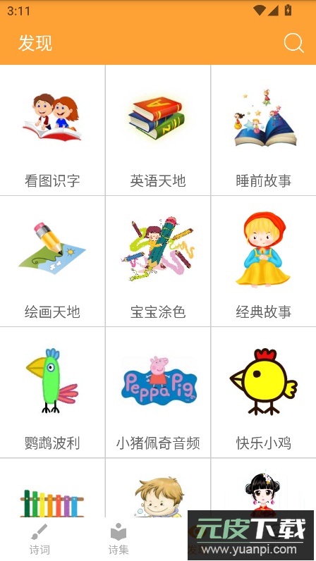 宝宝学唐诗app手机版截图5