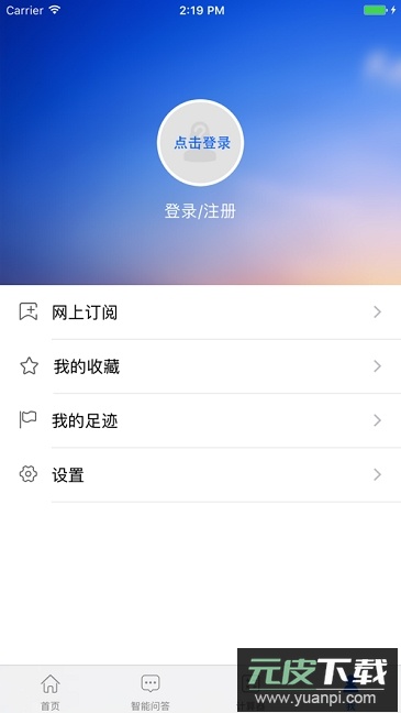 四川税务app官方下载手机版截图1