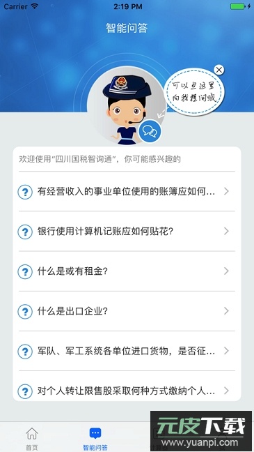 四川税务app官方下载手机版截图3