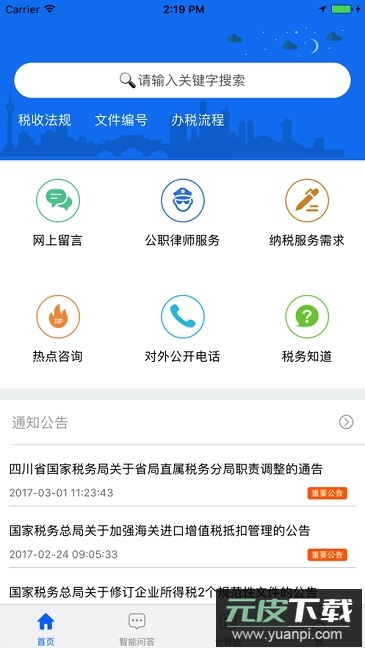 四川税务app官方下载手机版截图4