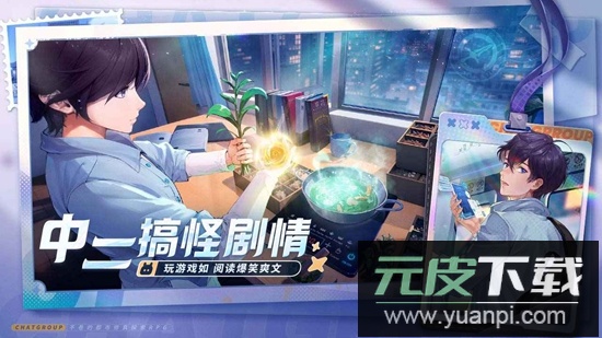 聊天群的日常生活都市修仙游戏截图2