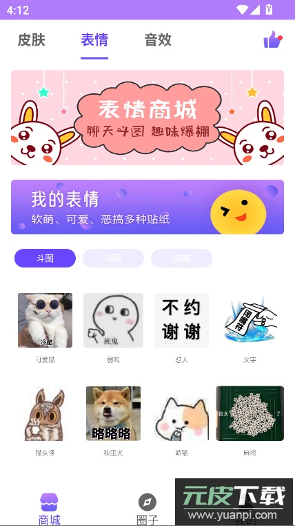 表情包输入法趣键盘app手机版截图1