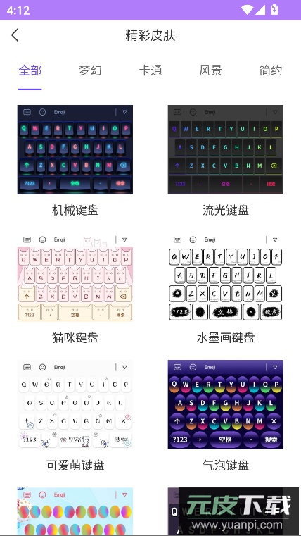 表情包输入法趣键盘app手机版截图2