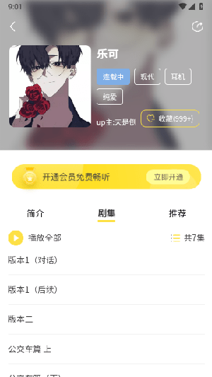 亿听fm下载最新版(改名天呐fm)截图2