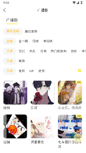 亿听fm下载最新版(改名天呐fm)截图3