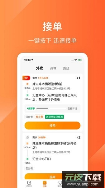 生活plus骑手端app截图1