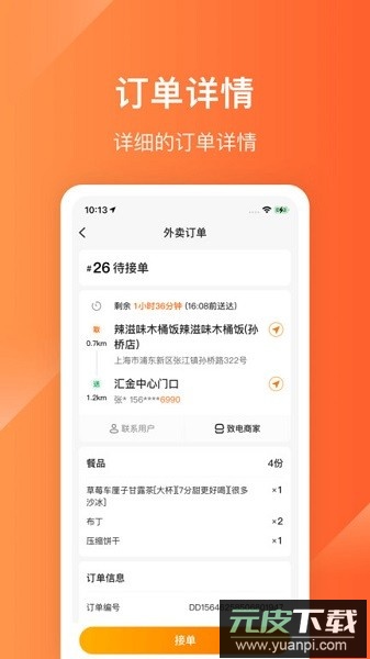 生活plus骑手端app截图2