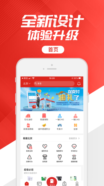 石化办公app下载最新版本截图4