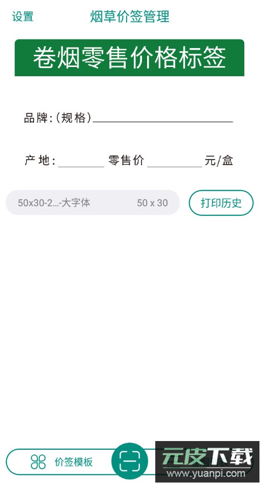 烟草价签管理app最新版2026截图2