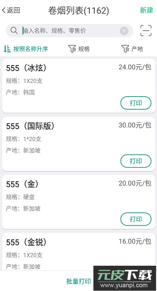 烟草价签管理app最新版2026截图3