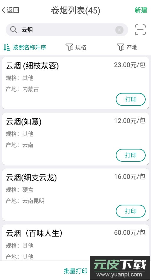 烟草价签管理app最新版2026截图4