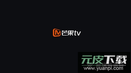 芒果TV国际电视版客户端截图1