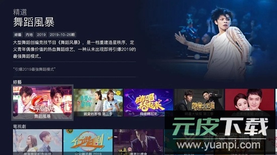 芒果TV国际电视版客户端截图2