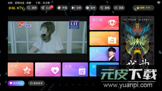 随畅ktv点歌系统TV版截图1