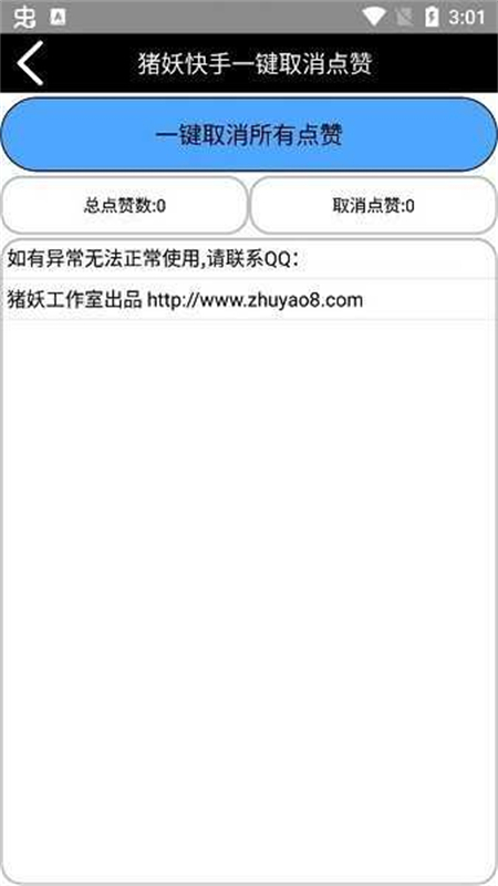 猪妖快手取关软件安卓最新版本截图1