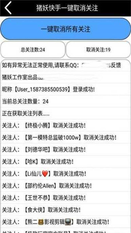 猪妖快手取关软件安卓最新版本截图4