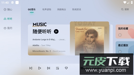 诗川随听app最新版(可绑QQ音乐版)截图3