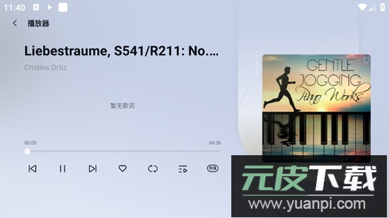 诗川随听app最新版(可绑QQ音乐版)截图4