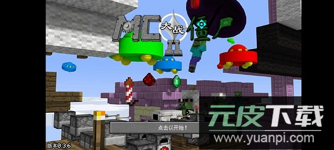 我的世界植物大战僵尸2重置版截图3