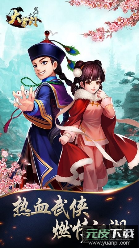 大掌门九游版本官方版截图1