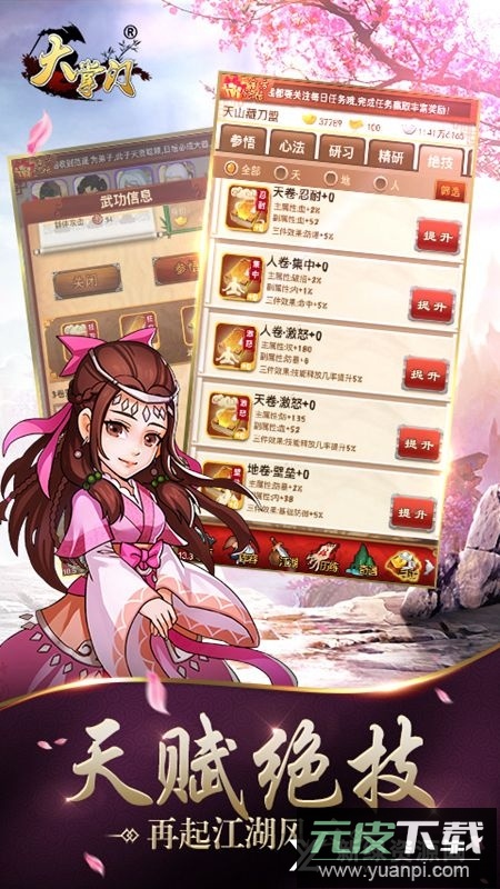 大掌门九游版本官方版截图2