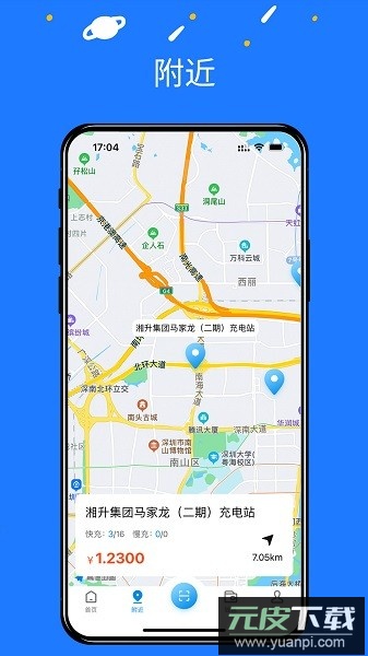 湘升充电手机版截图1