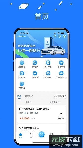 湘升充电手机版截图3