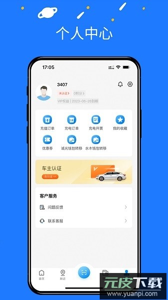 湘升充电手机版截图4