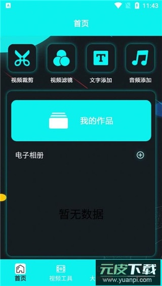 行星视频app官方版截图1