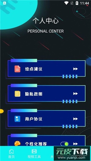 行星视频app官方版截图2