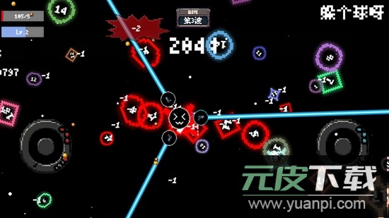 躲个球呀游戏免费正版截图1