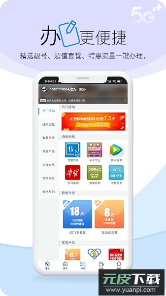 山西移动和生活最新版截图1