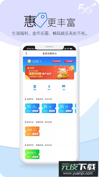 山西移动和生活最新版截图2