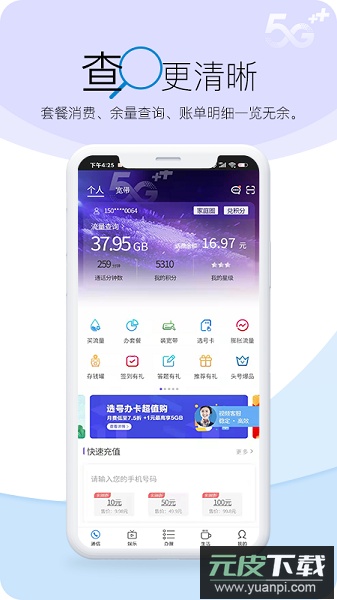 山西移动和生活最新版截图3