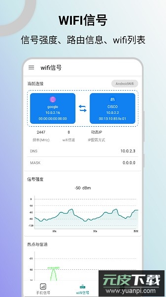 信号检测仪软件截图1