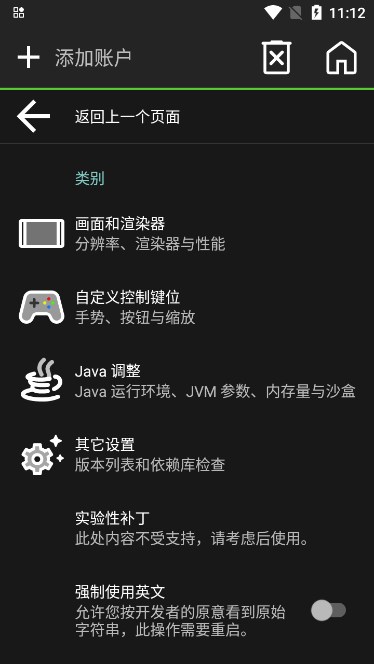 pojavlauncher启动器下载最新版本2025截图3