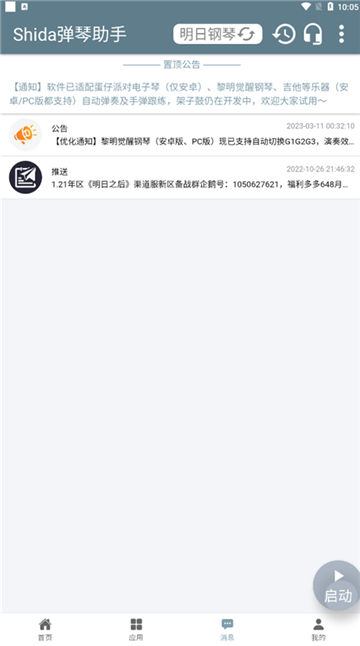 SHIDA弹琴助手下载安卓免费版截图1