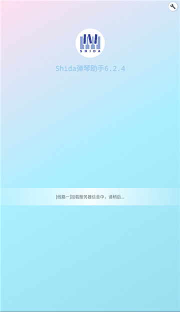 SHIDA弹琴助手下载安卓免费版截图4