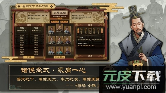 大周列国志游戏手机版小米版截图5