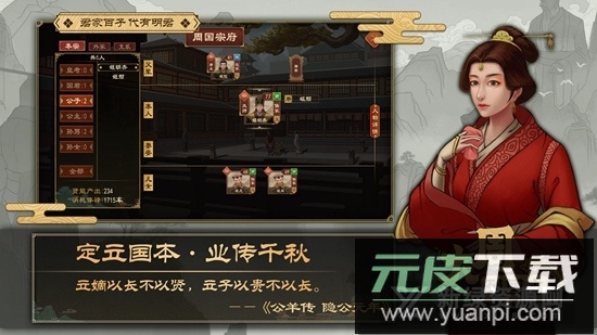 大周列国志游戏手机版小米版截图6