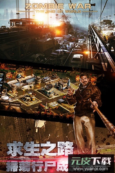 末日围城单机版截图1