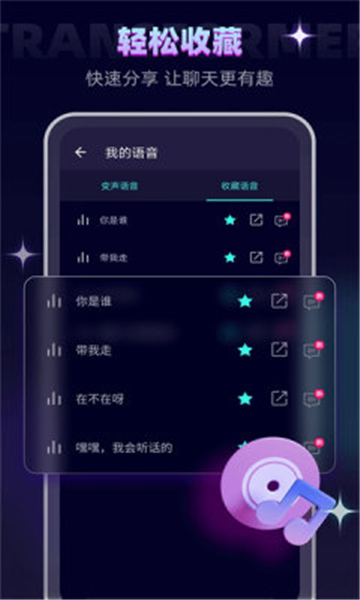 XA变声器正版下载最新免费版截图4