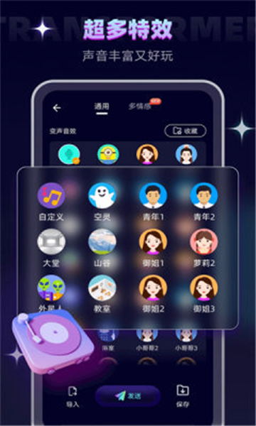 XA变声器正版下载最新免费版截图5